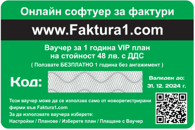 image-Печели комисионна от Faktura1.com всеки месец