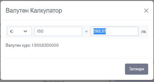 image-Валутен калкулатор